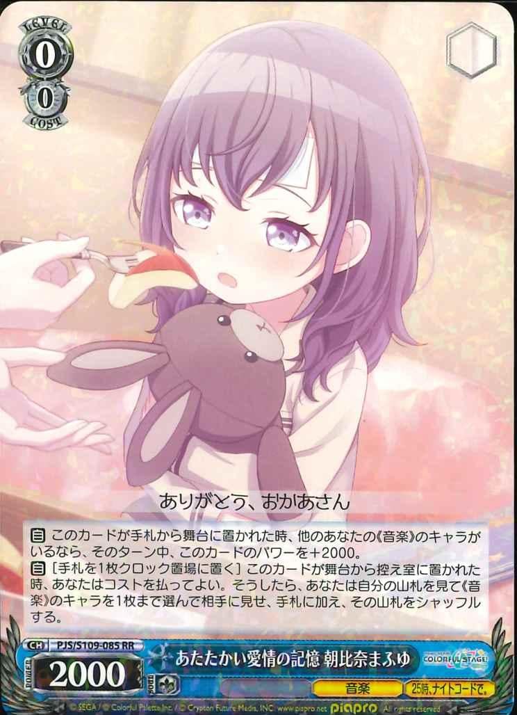 WS】 探してます、、 あたたかい愛情の記憶 朝比奈まふゆ ￥1200買取