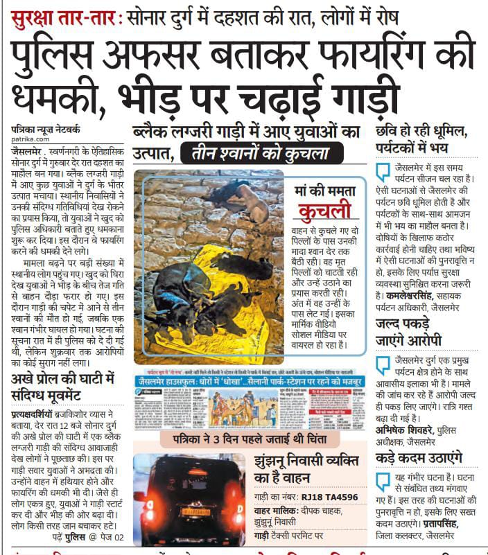 deepakjsm007's tweet photo. जैसलमेर. सोनार किले में पुलिस अफसर बताकर फायरिंग की धमकी, भीड़ पर चढ़ाई लग्ज़री गाड़ी।
🐾 तीन बेजुबान श्वानों की मौत, दुर्गवासी व पर्यटक दहशत में।
@PoliceRajasthan
@JaisalmerPolice
@RajPoliceHelp
@CMORajasthan
@RajGovOfficial
@tourismrajasthan
#Jaisalmer
#JusticeForAnimals https://t.co/TOQPwdZOiu