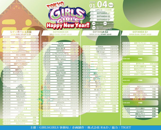 明日の #あずぽめ ／ 🗓 1/4（日） 1️⃣TOKYO GIRLS GIRLS Happy New