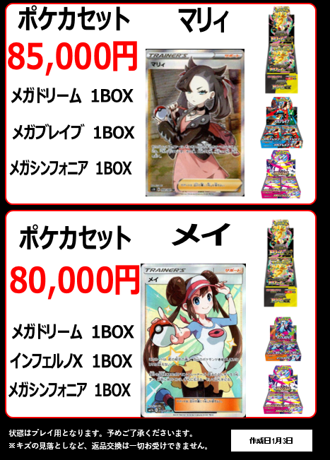 マリィ メガドリームex1BOX メガブレイブ 1BOX メガシンフォニア1BOX