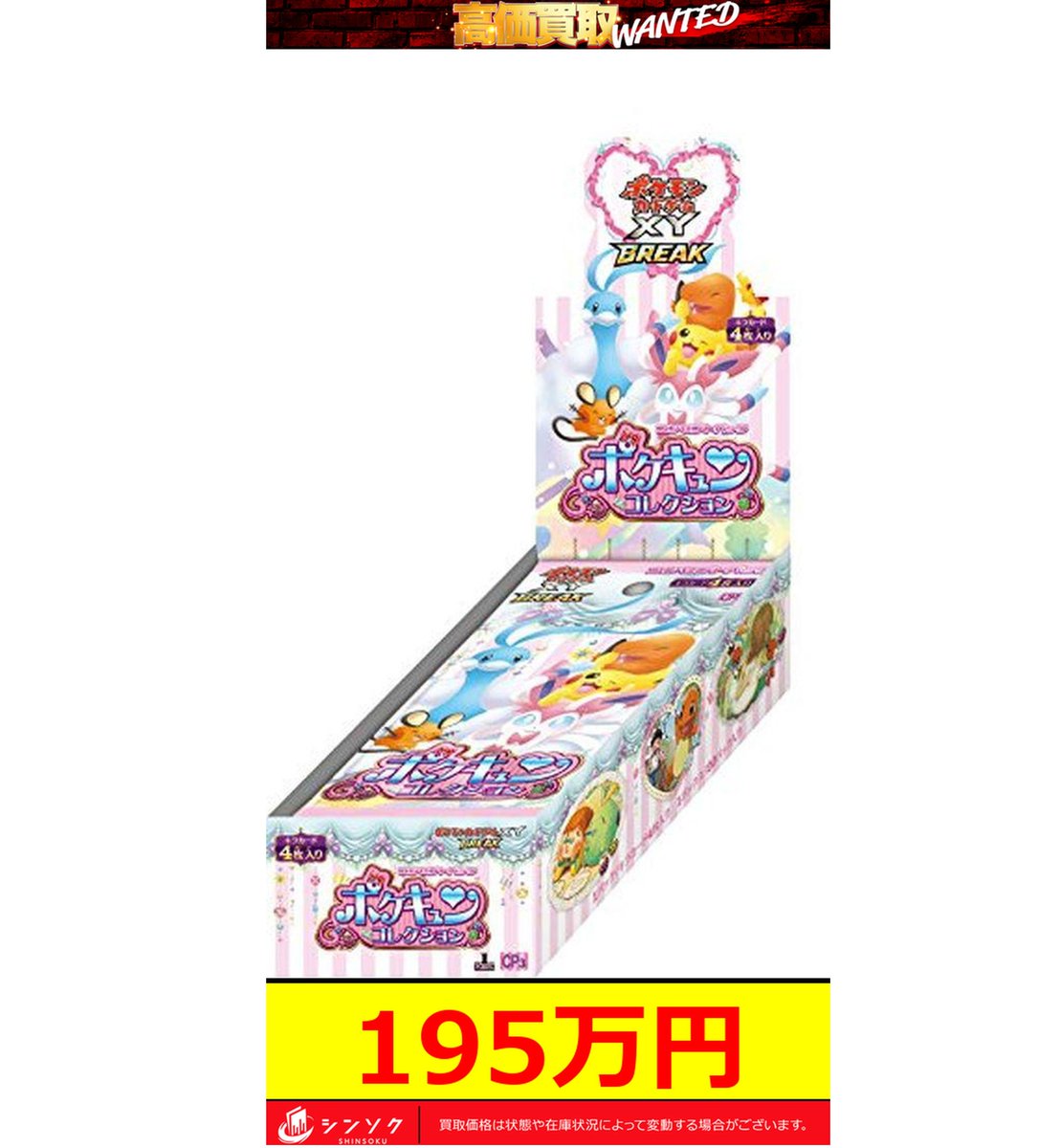 📦1/3(土) #ポケカ 未開封BOX 買取表📦 🔥超強化募集中🔥 シュリンク
