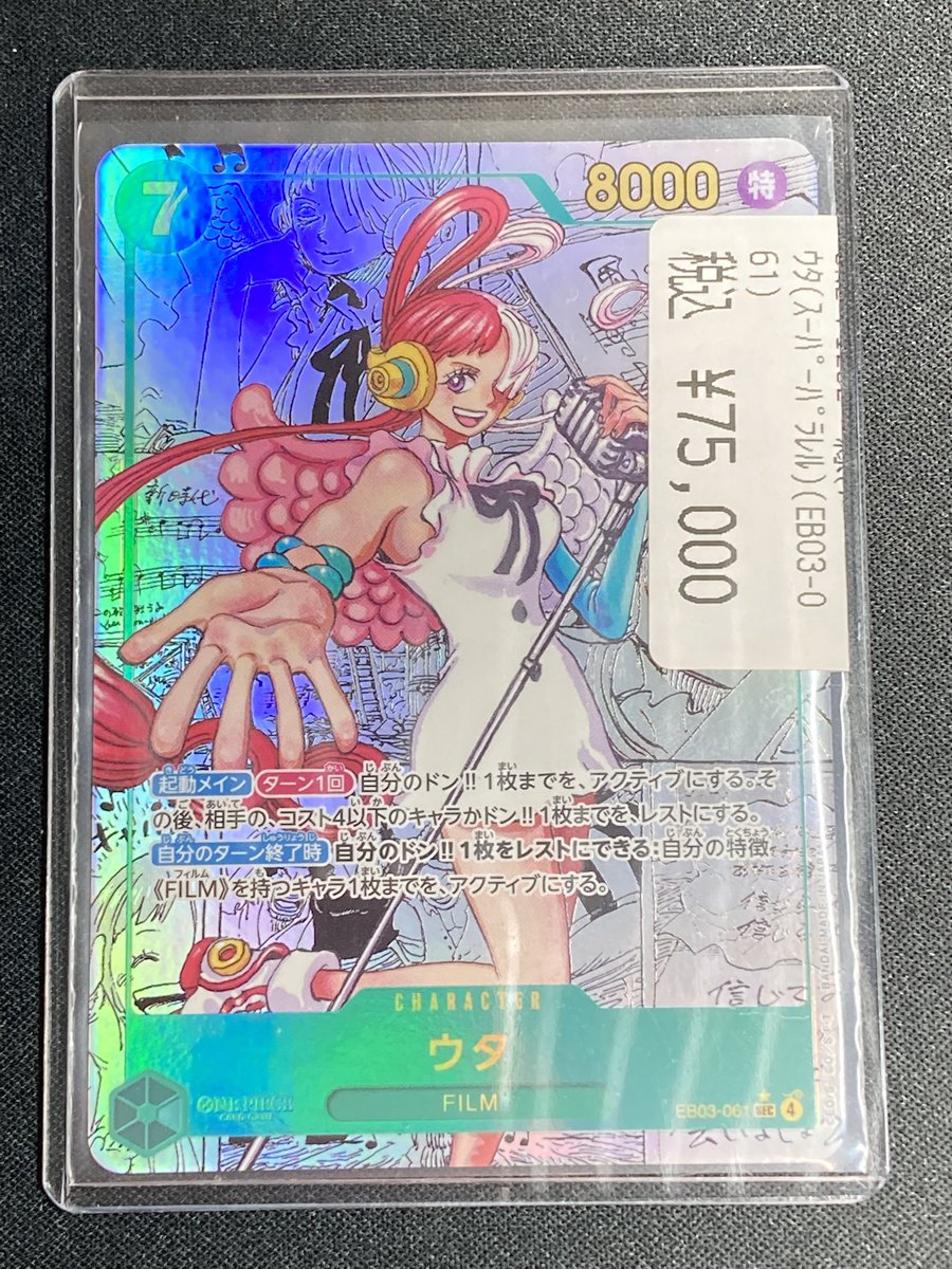 金曜日発送　ワンピースカード　ウタ　コミパラ　白かけあり 入荷情報】 #ワンピースカード 🎤ウタ コミパラ