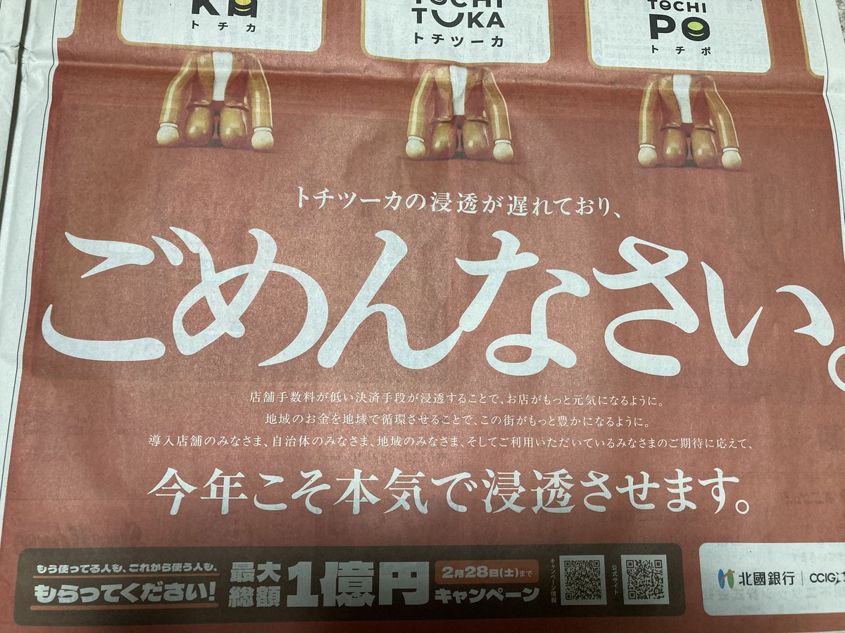 miya_3_'s tweet photo. 「今年こそ本気で浸透させます」加盟店増やし頑張ってください！また、加盟店一覧に記載されてるのに使えない店舗もあるのどうにかしてほしいです！
#トチカ #トチツーカ #トチポ #北國銀行 #CCIG https://t.co/N3wWSj3xrh