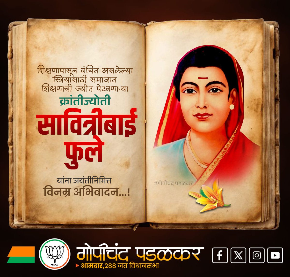 GopichandP_MLA's tweet photo. क्रांतीज्योती सावित्रीबाई फुले यांच्या जयंतीनिमित्त कोटी-कोटी अभिवादन.

स्त्री शिक्षण, समता व सामाजिक न्यायासाठी आयुष्य अर्पण करणाऱ्या या महान विचारवंताला विनम्र नमन.

#savitribaiphulejayanti https://t.co/7X64wRQCgk