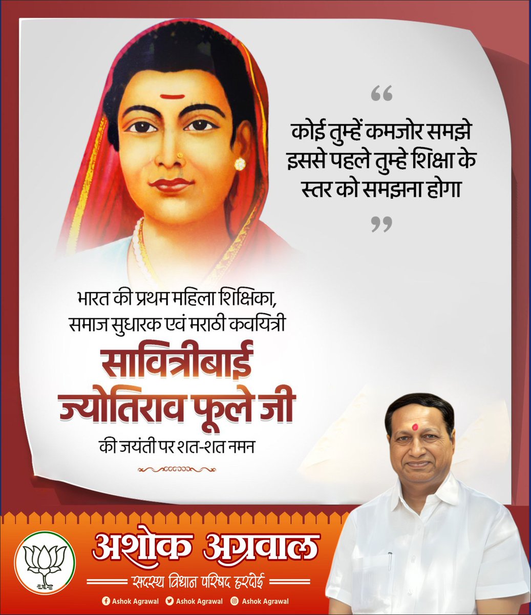 "महिलाओं का असली आभूषण उनका ज्ञान है"
ज्ञान की अलख जगाने वाली नारी उत्थान में अग्रणी प्रथम महिला शिक्षिका #सावित्रीबाई फुले जी की जयंती पर उन्हें कोटिशः नमन...