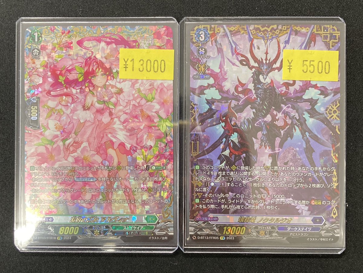 ヴァンガード 商品情報】 ・友好の乙女アルヴィナ(FFR) ・魂葬竜