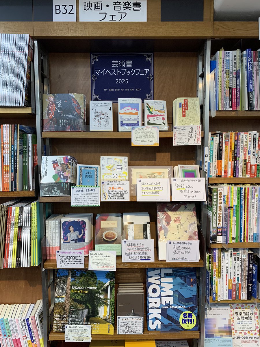 5階芸術B32】 🎨芸術書マイベストブックフェア2025🎨 昨年1年間に読ん