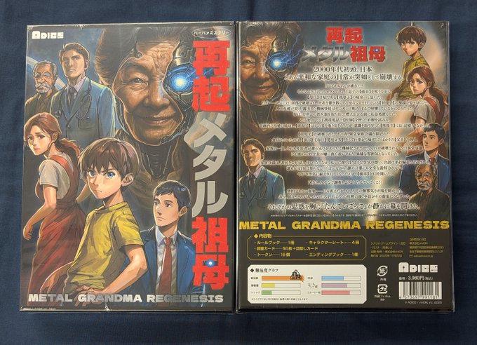 ADICE公式｜『再起メタル祖母』・『ライアーセブン』販売中