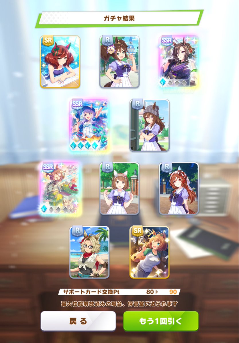 ウマ娘でこんな引きしたの初めて。 いつも100連で1〜2枚出てくれたら