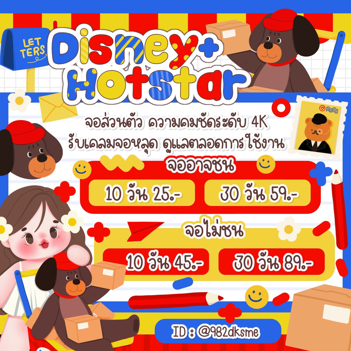 🎀🎠 Disney+ Hotstar

• จอส่วนตัว ดูทีวีได้ 📺
• ความชัดสูงสุดระดับ 4K 🪞

—  จออาจชน
10 วัน 35 รีทวิตเหลือ 25
30 วัน 69 รีทวิตเหลือ 59
— จอไม่ชน
10 วัน 55 รีทวิตเหลือ 45
30 วัน 99 รีทวิตเหลือ 89

🎀 สนใจทักไลน์หน้าโปรไฟล์ได้เลยน้า

#หารdisneyplus #หารdisney #หารดิสนีย์พลัส 4K