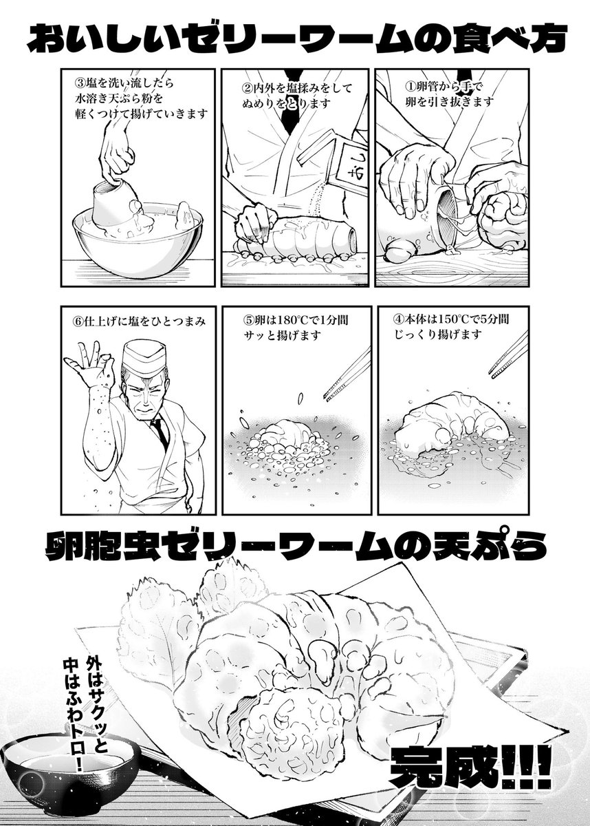 卵胞虫ゼリーワームの食べ方