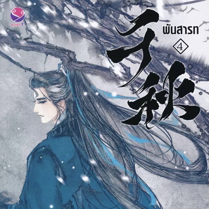 bluecatmss's tweet photo. นังเฟิ่งเซียวมันบอกว่าประมุขพรรคมารแซ่เยี่ยน นังสามารถสู้ได้เรื่องสติปัญญา ความสามารถและรูปร่างหน้าตา แต่เอ็งจะคิดเยอะทำไมวะ แค่เทียบเรื่องอายุก็ชนะขาดลอยแล้ว กร๊ากกกกกกๆๆๆๆๆ 55556555555555 https://t.co/LXdaLRPa8G