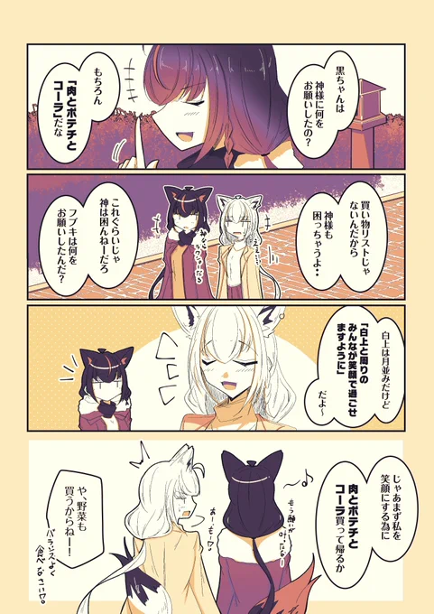 お願いが叶う黒ちゃん(2/2) #絵フブキ 