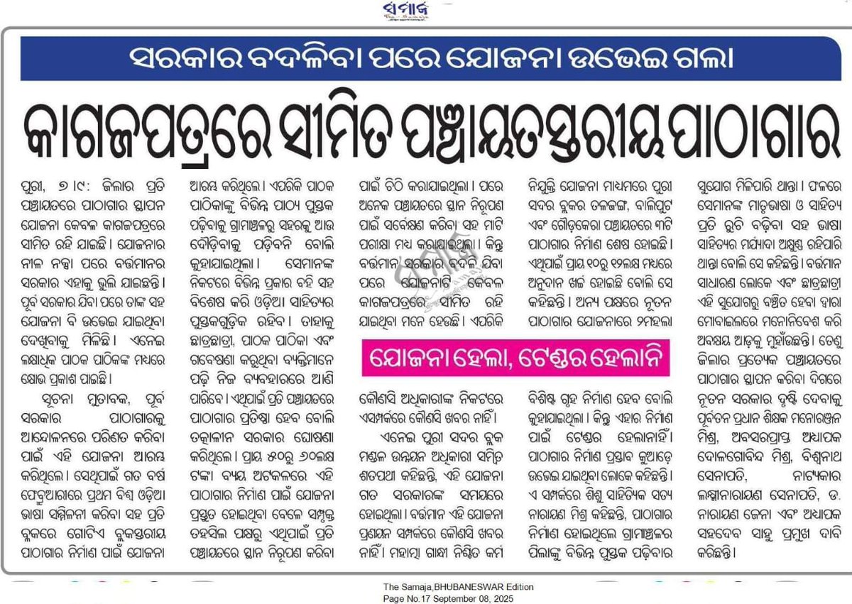 bishi_tusar's tweet photo. @suryabanshibjp Kindly look at this matter and take a needful action.

#Employment #SaveLibrary
#KnowledgeSociety
#OdiaAshmita 

@angul_dm @Culturedeptt 
@suryabanshibjp @CMO_Odisha 
@Lib_Movement_OD https://t.co/IXLAzPOFpK