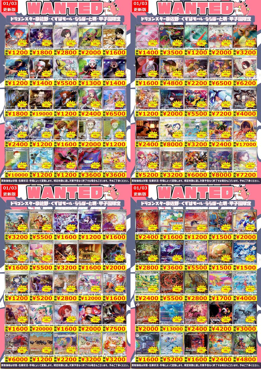 今年もやります🔥🔥 #ポケカ 高価買取表更新です✨✨ 全