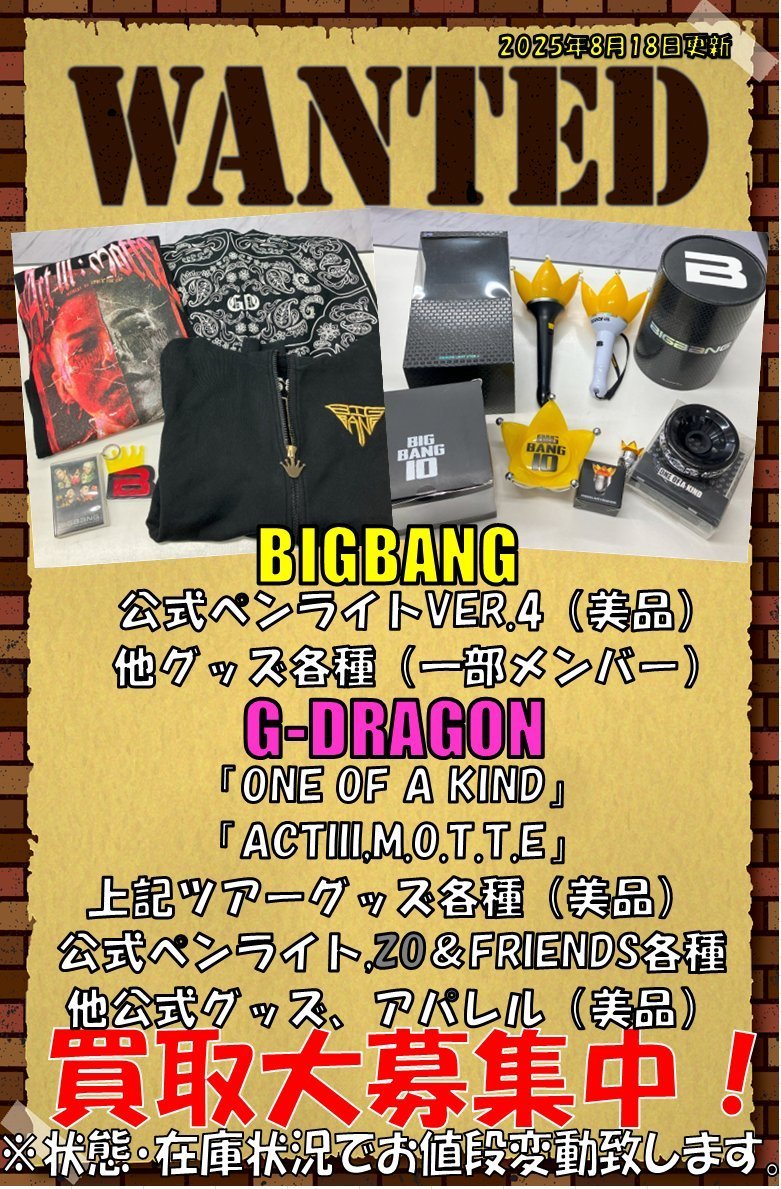 👑 #BIGBANG BIGBANG 👑 BIGBANGペンライトVER4、10周年記念ペンライト