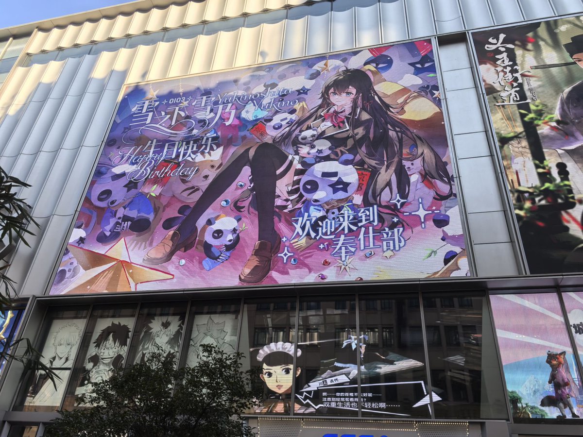 中国的雪乃粉丝们在上海南京东路（相当于涩谷商业街，是中国最繁华的