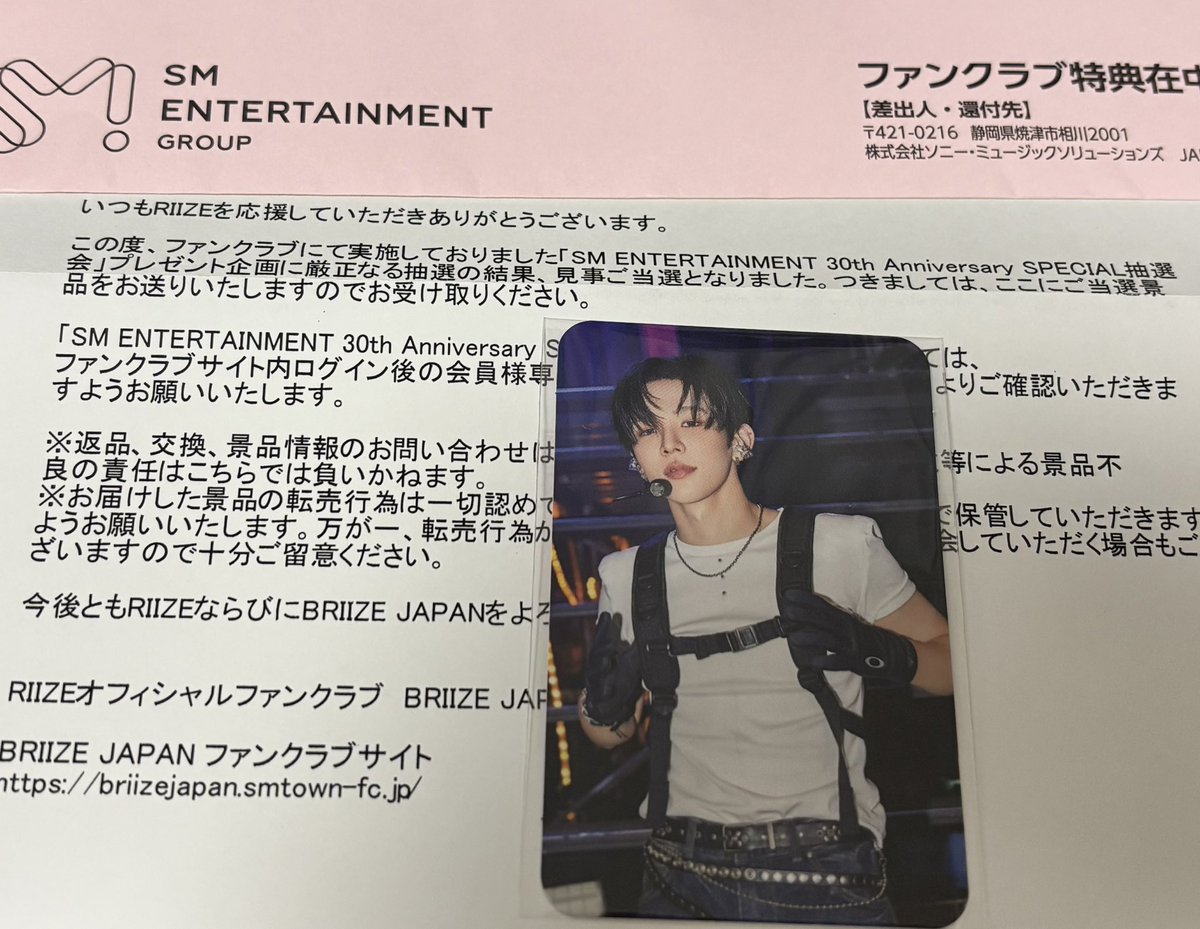 SM ENTERTAINMENT 30th Anniversary 30周年 SPECIAL抽選会 RIIZE