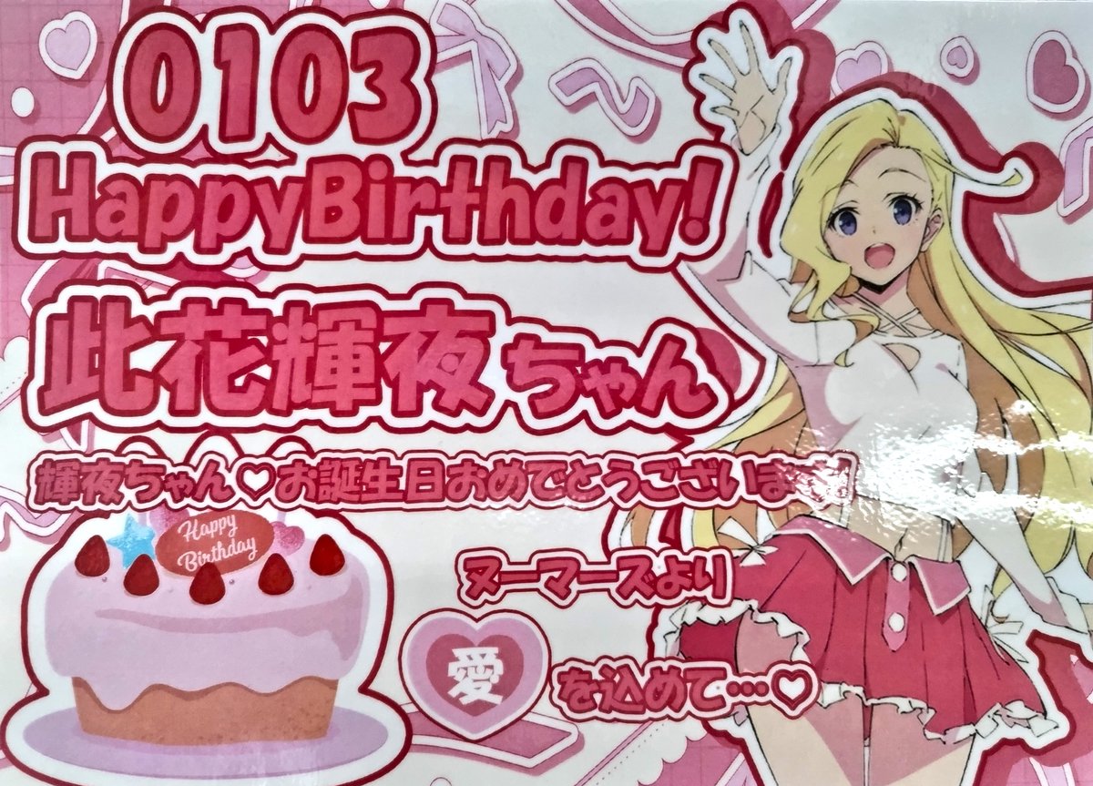 🩷祝🩷】 ／ 本日1/3は #イキヅライブ！ LOVELIVE! BLUEBIRD #此花輝夜