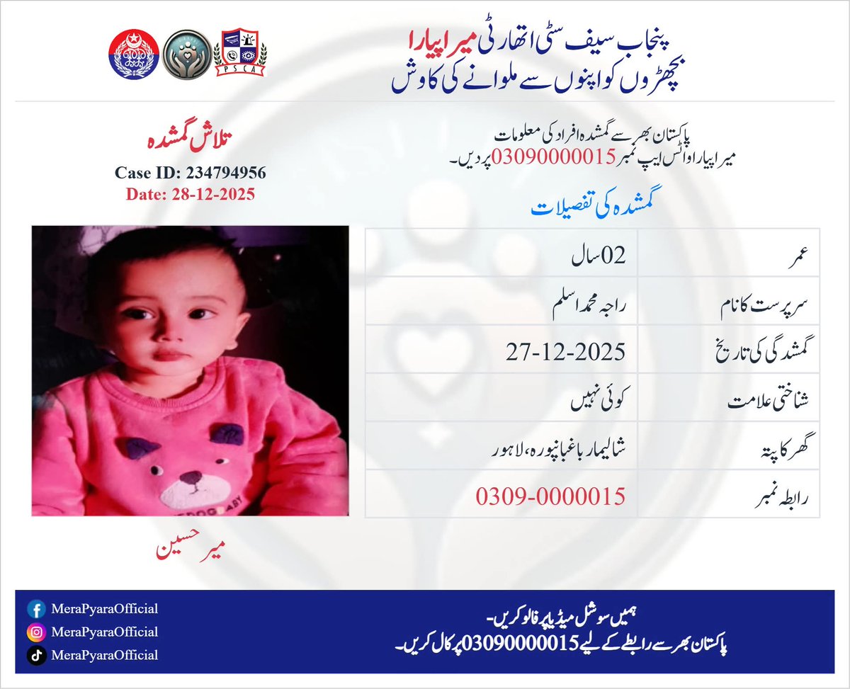 Investigation Police Lahore tweet media