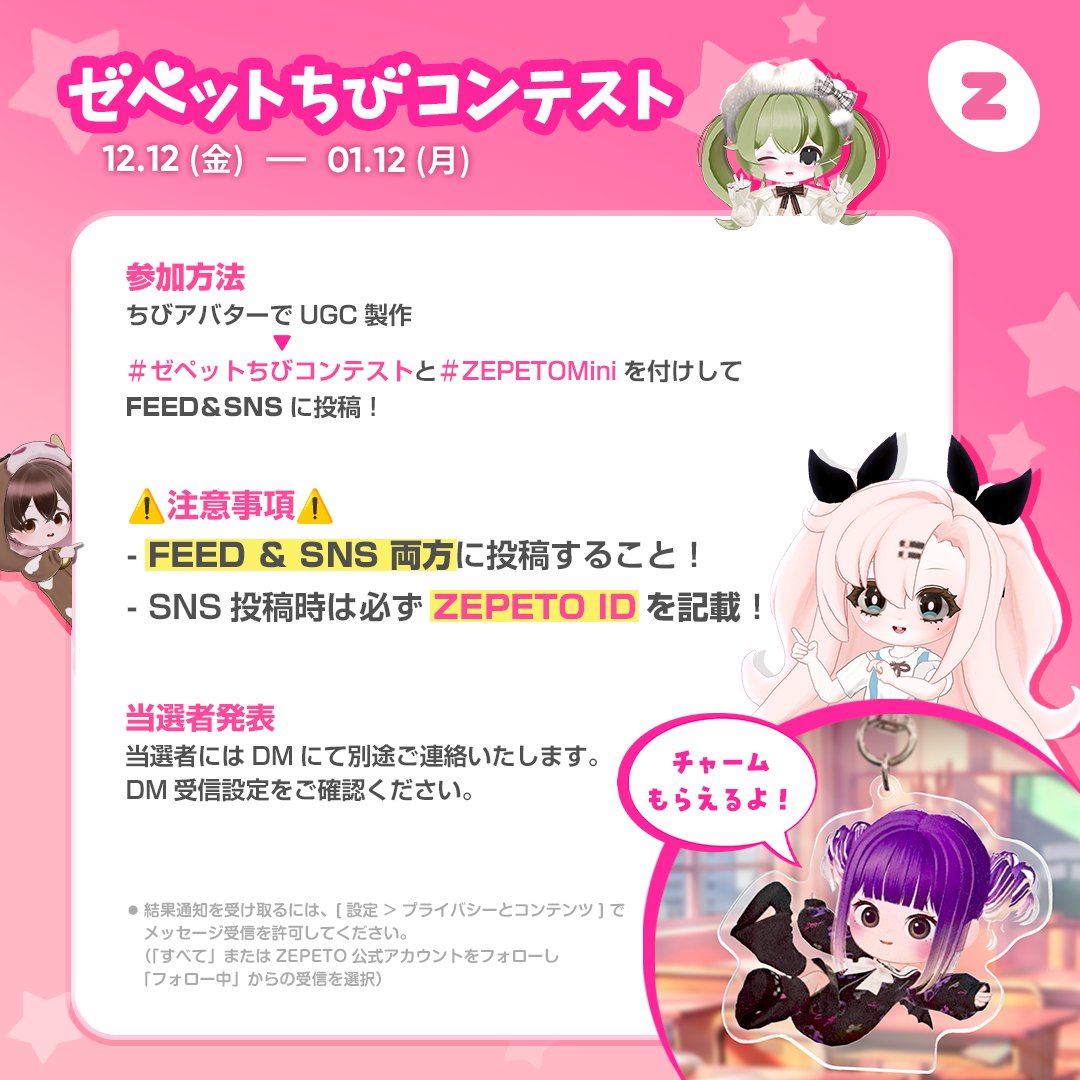 ZEPETO公式 (@zepeto_jp) / Posts / X