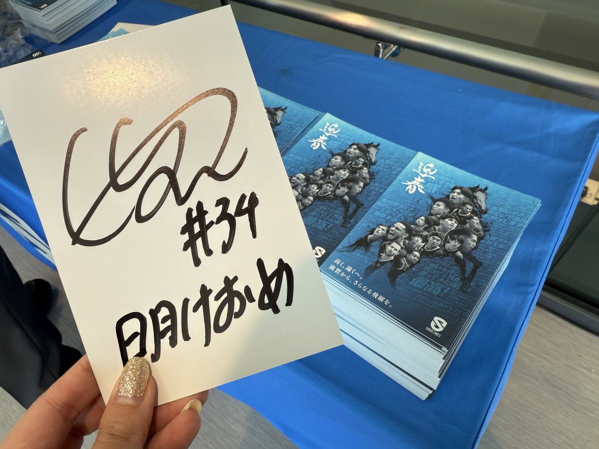 1/3-4🆚茨城 来場者全員に年賀状をプレゼント🎁 2026年の干支🐎に滋賀