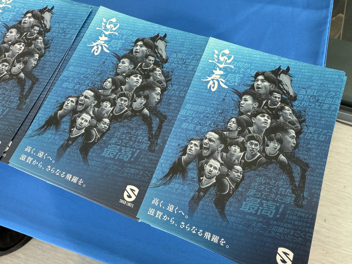 1/3-4🆚茨城 来場者全員に年賀状をプレゼント🎁 2026年の干支🐎に滋賀