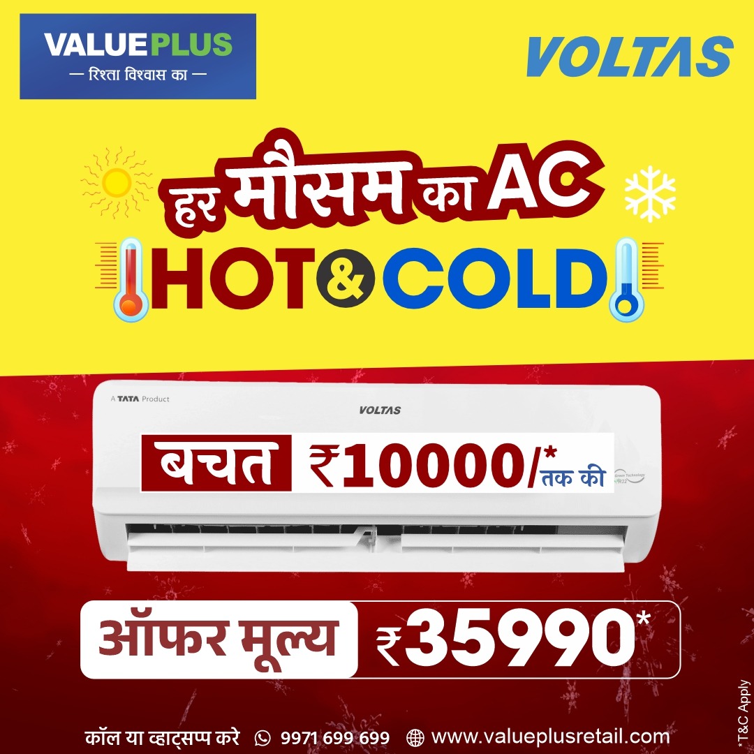 Valueplusindia1's tweet image. हर मौसम का AC – Voltas Hot &amp;amp; Cold! 🔥❄️

अब सर्दी हो या गर्मी,
हर मौसम में मिले परफेक्ट कंफर्ट 
👉 अभी पाएं Value Plus Stores पर

📞 कॉल / व्हाट्सऐप करें: 9971 699 699
🌐 valueplusretail.com
T&amp;amp;C Apply*

#VoltasAC #HotAndColdAC #ValuePlus
#ACOffer #BestDeal #HomeAppliances