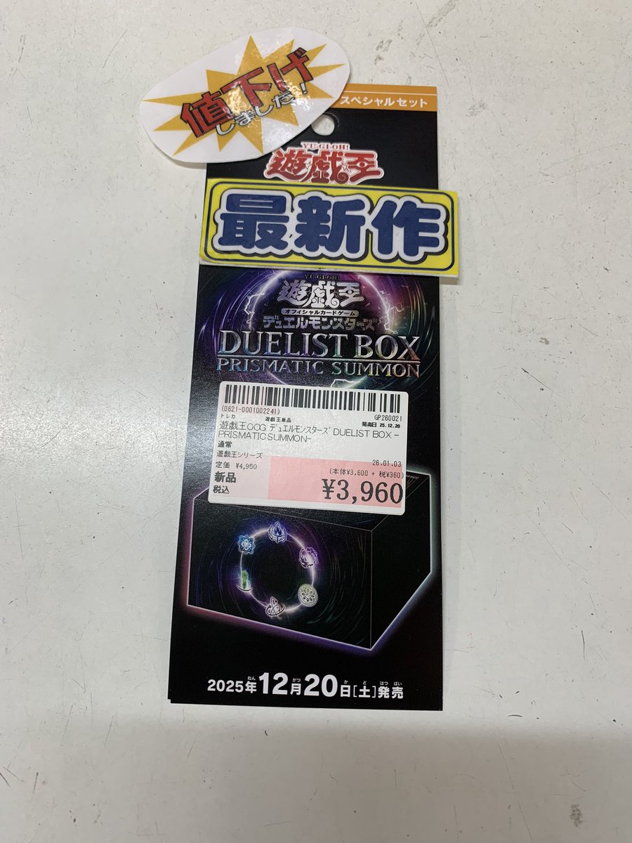 遊戯王OCG デュエリストボックス プリズマティックサモン お値下げ