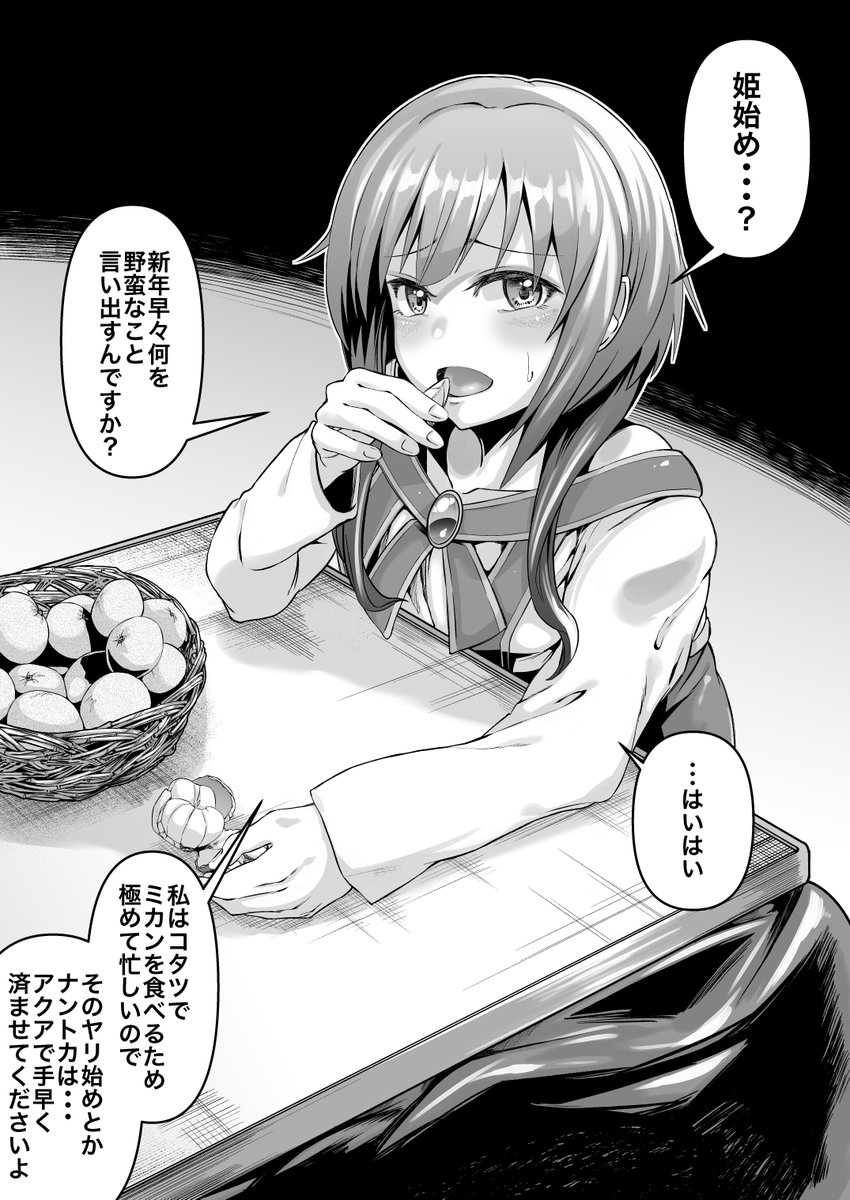 めぐみんと姫始め
※再掲 