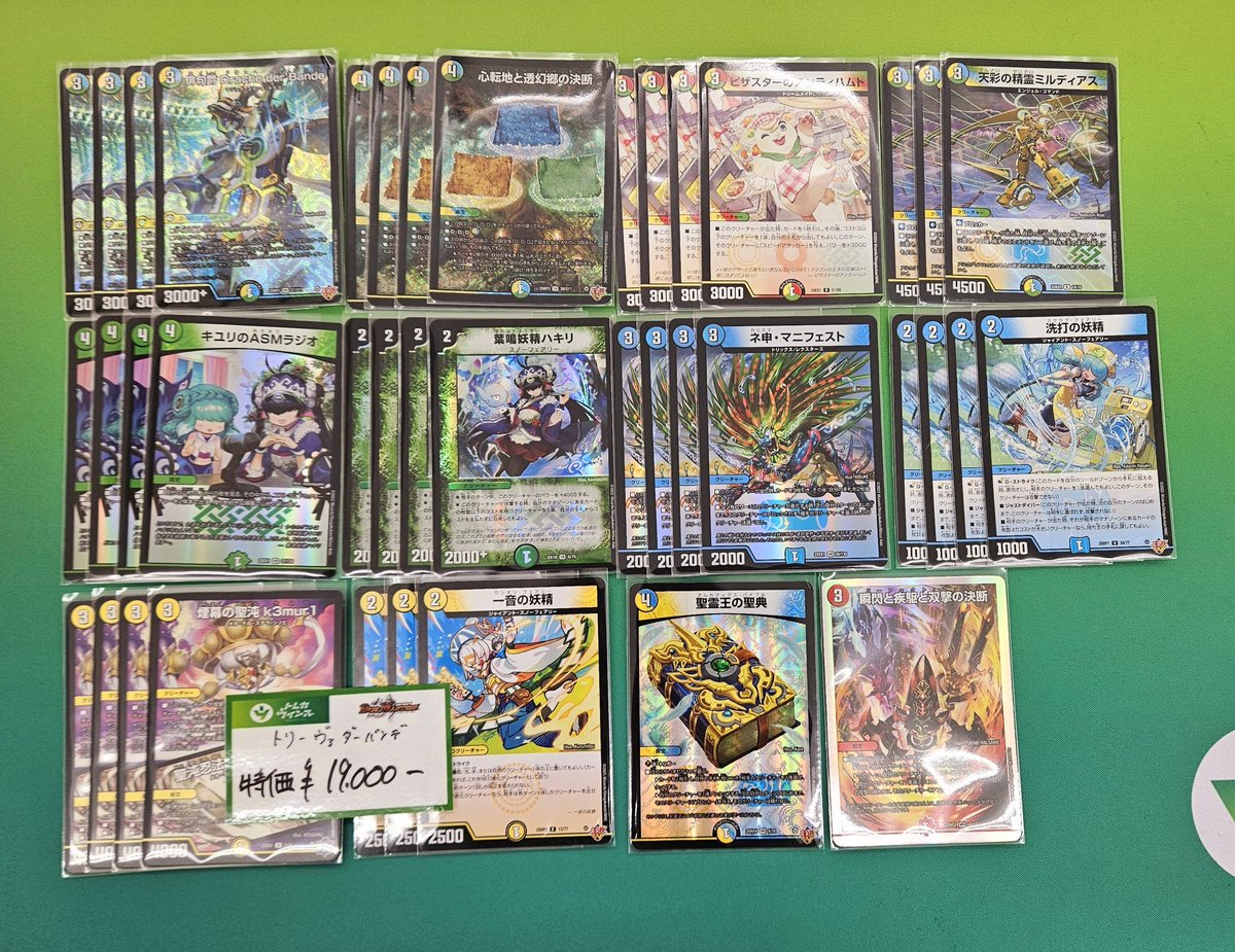 デュエマ】 デッキコーナーに【トリーヴァダーバンデ】を追加致しまし