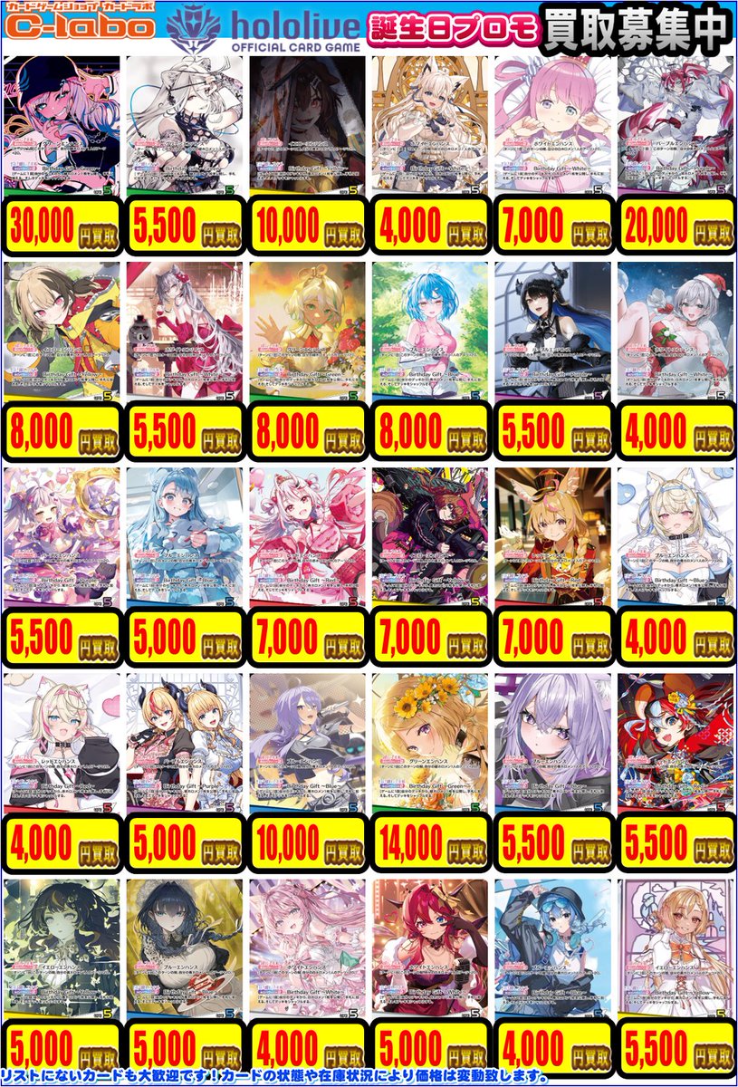 ホロカ 買取情報】 誕生日プロモ！！ ホロカを売るならカードラボ