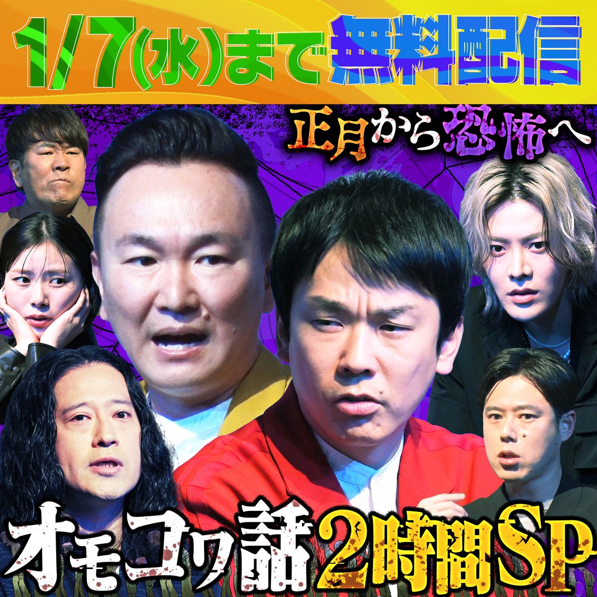 かまいガチ【テレビ朝日公式】🌟 (@kamaigachi) / Posts / X