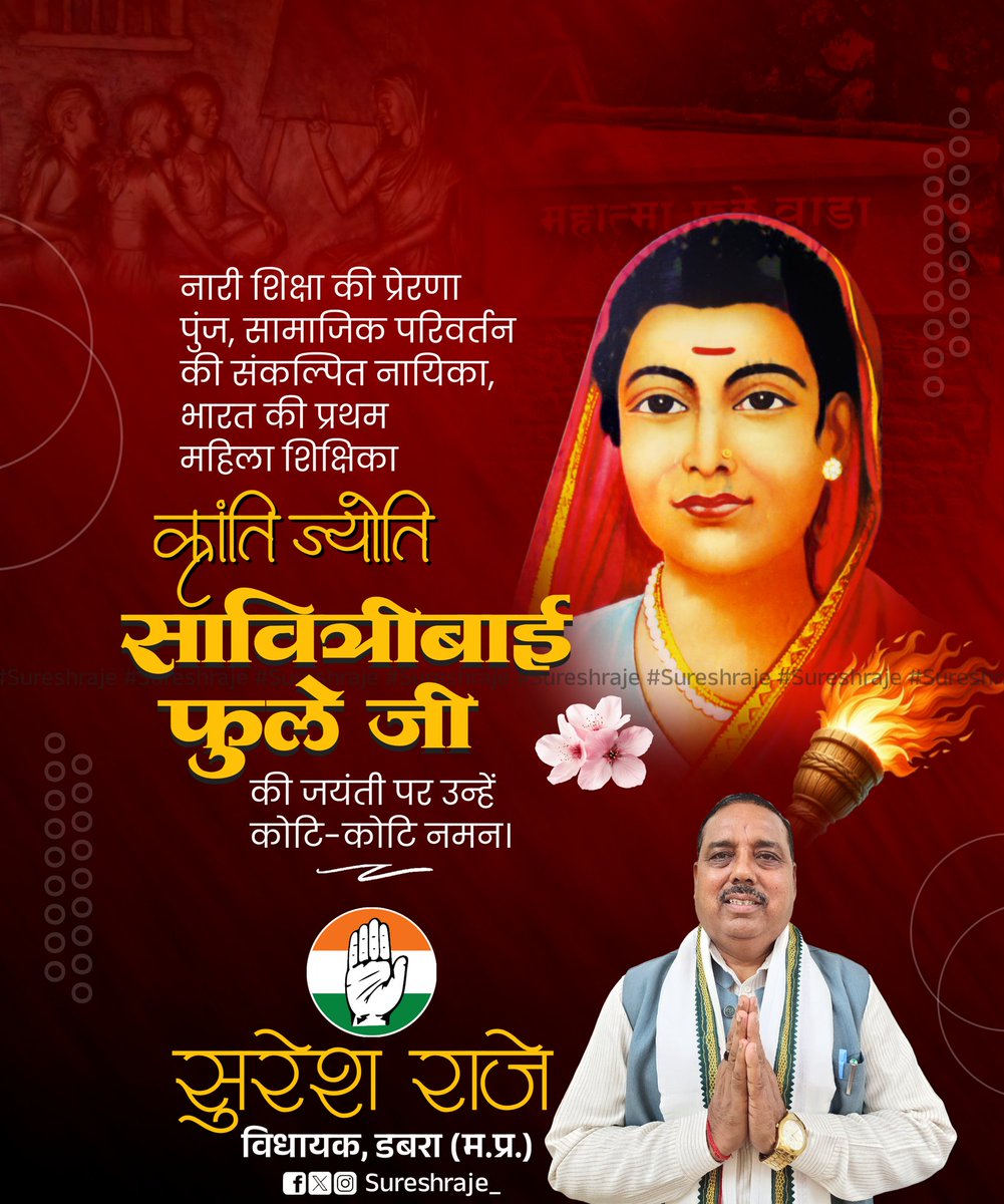 नारी शिक्षा की प्रेरणा पुंज, सामाजिक परिवर्तन की संकल्पित नायिका, भारत की प्रथम महिला शिक्षिका क्रांति ज्योति "माता सावित्रीबाई फुले जी" की जयंती पर उन्हें कोटि कोटि नमन। 

#SavitriBaiPhuleJayanti