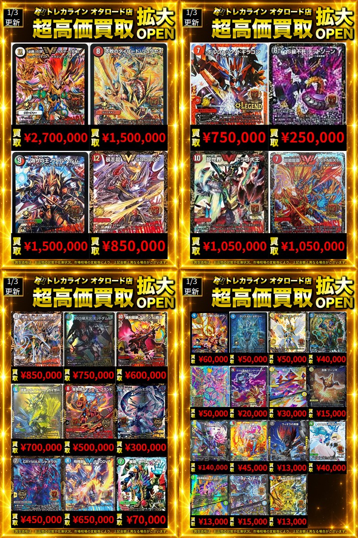 デュエルマスターズ 高額買取情報】 🔥「必勝」の頂 カイザー「刃鬼