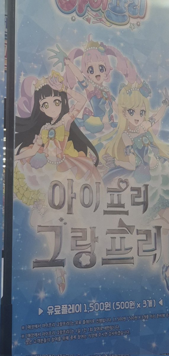 그랑프리 투어하러왔어요!!
#비밀의아이프리 #아이프리 #아이프리그랑프리투어