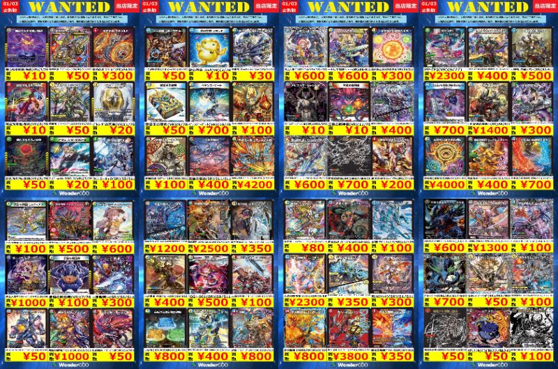 デュエマ　まとめ売り　即購値下げ可能〜 👉‼️買取WANTED情報‼️👈 ⭐️#デュエルマスターズ ⭐️ お持ちの方は