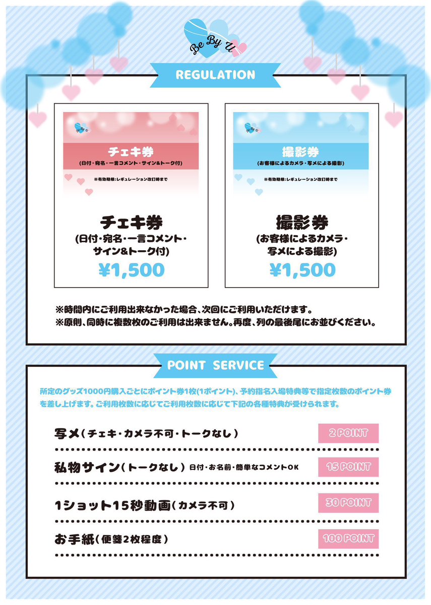 💖動員重要💖明日❕ 📍SUPERNOVA KAWASAKIさん!!13:40~ 2026年初動員