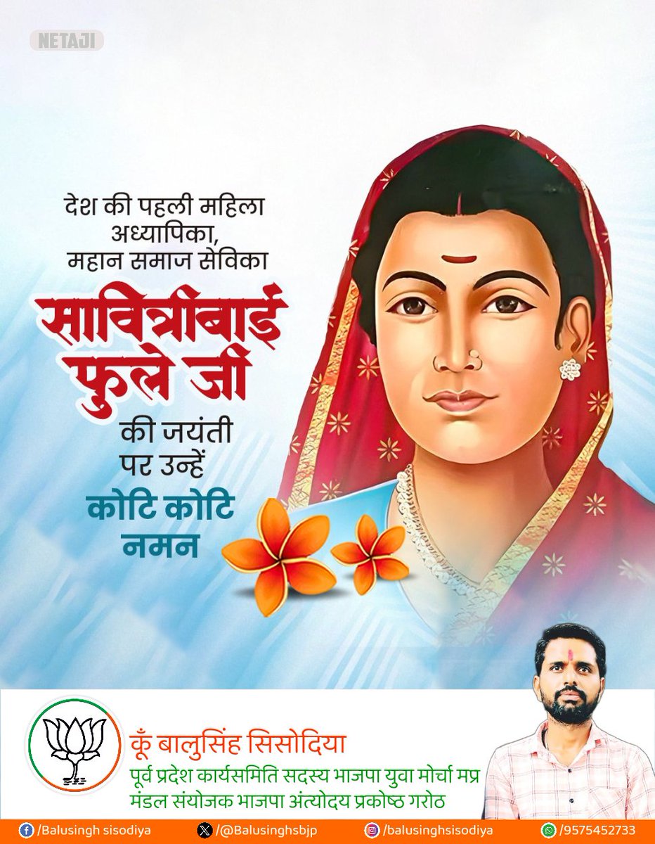 नारी मुक्ति आंदोलन की प्रणेता तथा भारत की प्रथम महिला शिक्षिका #सावित्रीबाई_फुले  जी का जीवन साहस, करुणा और दृढ़ संकल्प का अप्रतिम प्रतीक है।

नारी शिक्षा, सामाजिक समानता और रूढ़ियों के विरुद्ध संघर्ष में उनका साहसिक योगदान भारतीय समाज के लिए सदैव पथप्रदर्शक रहा है।