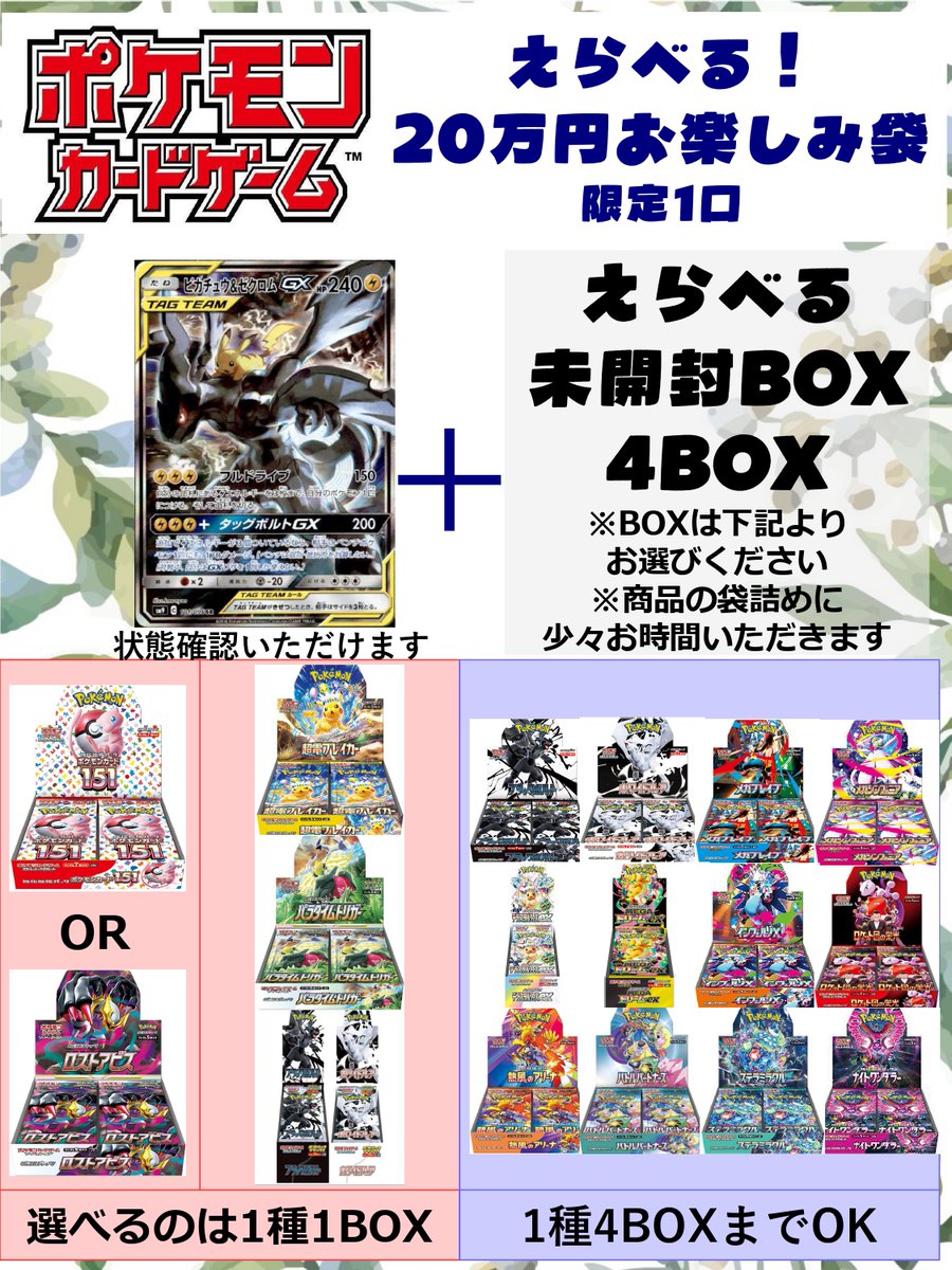 ポケカ 2⃣0⃣万円お楽しみ袋作成いたしました☺ 限定1⃣口となって