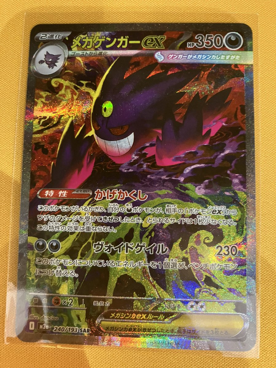 あそビバ入荷情報】 #ポケモンカードゲーム 『メガゲンガーex』sar お