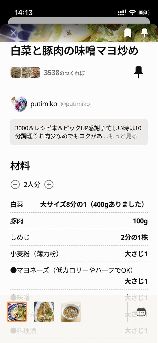 a_bicky's tweet image. 今更ながら、クックパッドで材料の人数を増やせることに気付いたんだけど、単純に数字を2倍とかにする実装っぽくて、2人分を4人分にすると8分の1の分量が16分の2になった