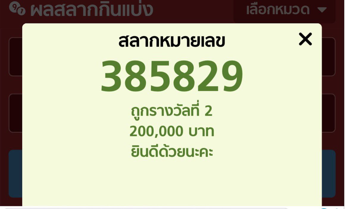 Nutthapat33's tweet image. OMG เพิ่งได้ตรวจ มือสั่น คือนี่ซื้อเลขจากความฝันอ่า ชั้นฝันว่าน้องพีพีให้หวย 829 ไอ่เชี่ยยย ขอบคุณน้องพีพีนะคะ 🙏🙏