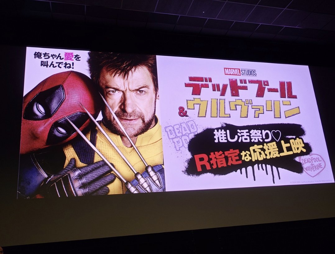 あれから1年🧔‍♀️ 去年の1/3はデッドプール＆ウルヴァリンの応援上映