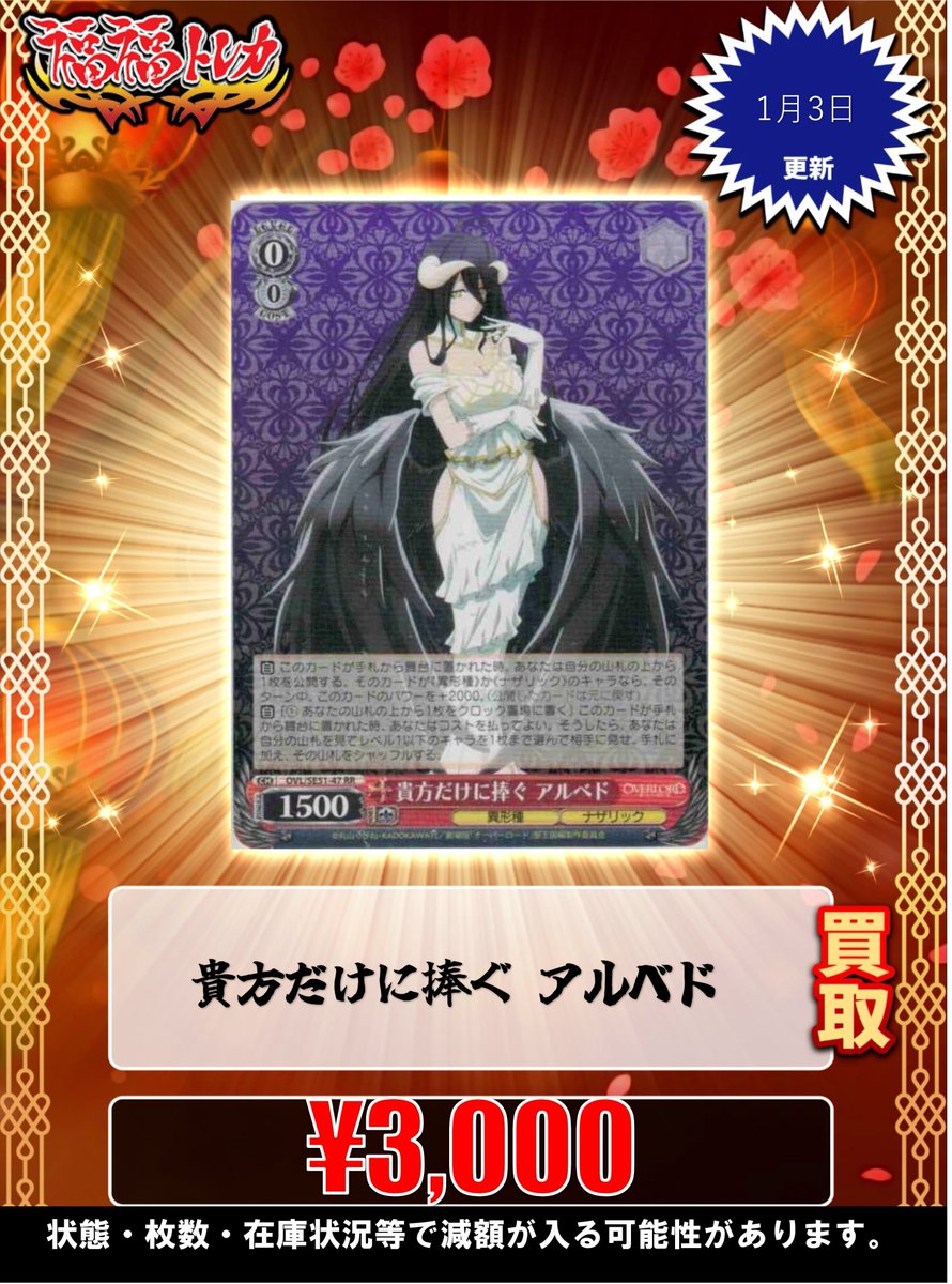 ヴァイスシュヴァルツ】買取情報 ＃福福WS 👿貴方だけに捧ぐ アルベド