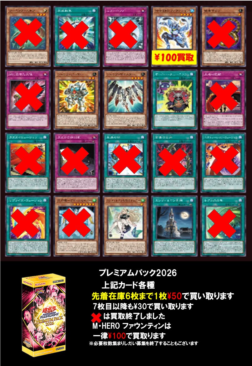 買取情報】 #ジャンプフェスタ 2026にて限定販売される 【PREMIUM PACK