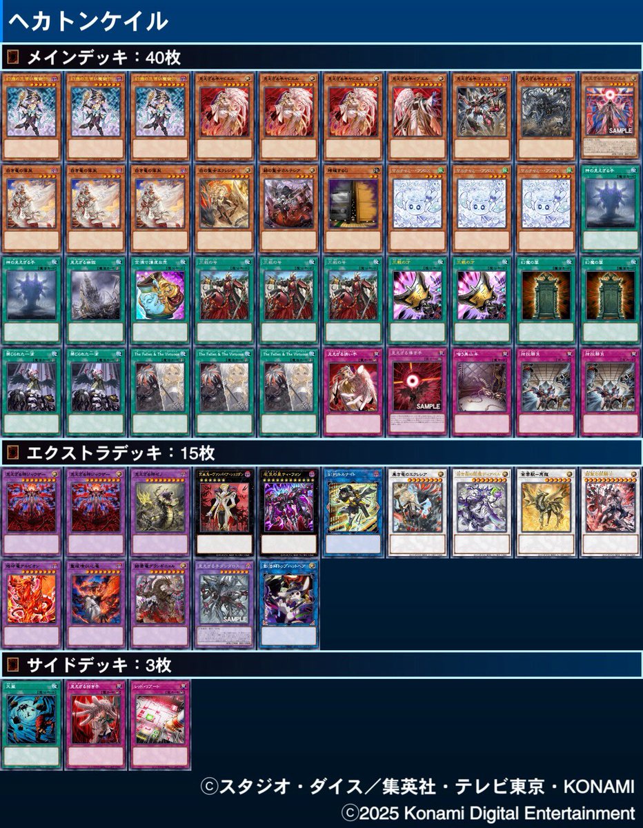 ヘカトンケイルのデッキレシピ更新。 新規によって先行展開の不確実性