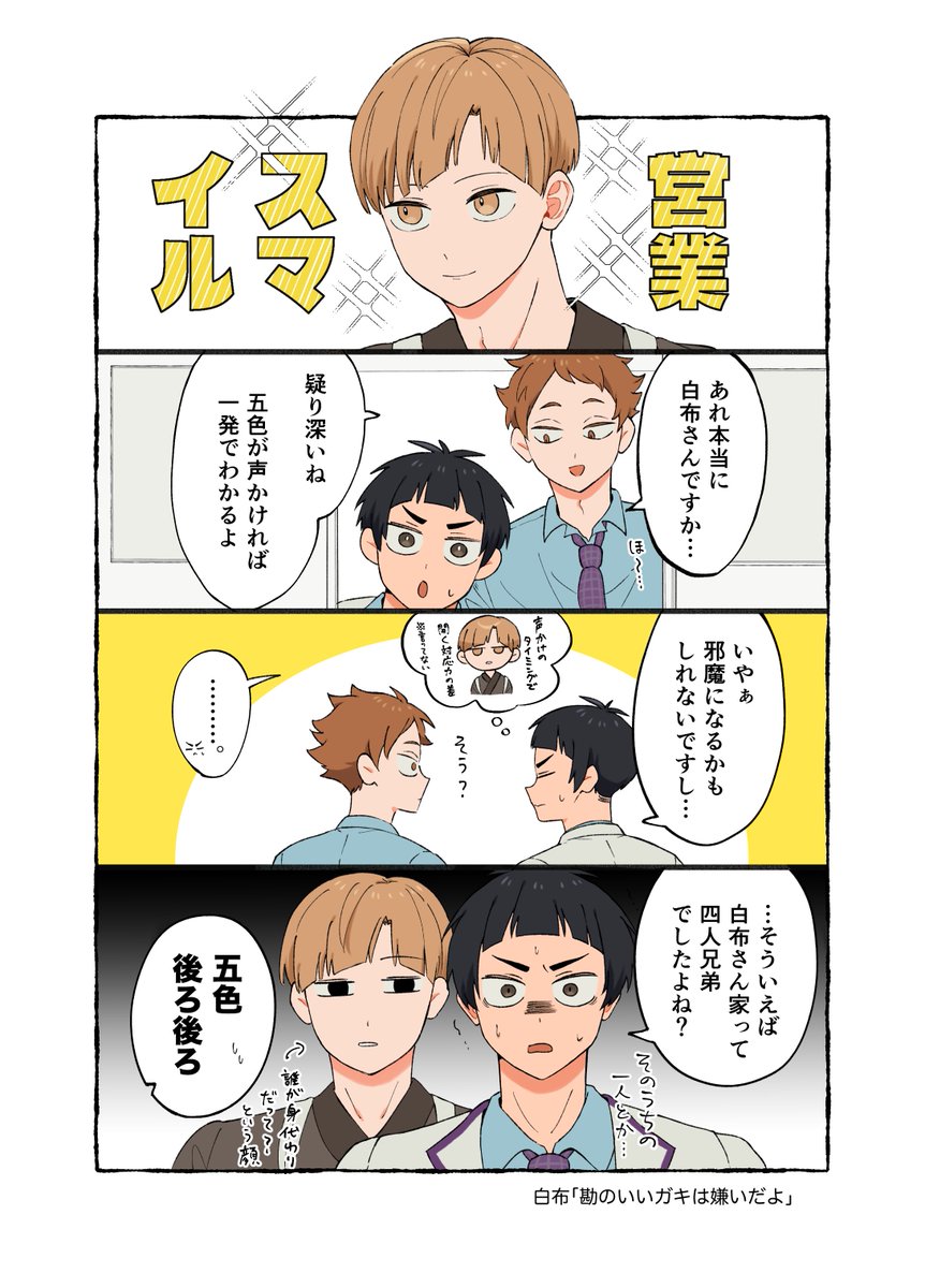 まだ信じられないごしき