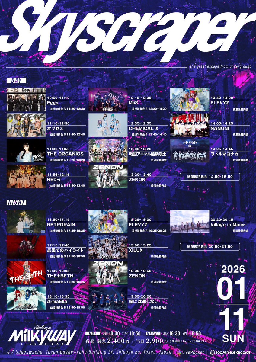 出演者変更によるタイムテーブル変更 2026/01/11(日) 