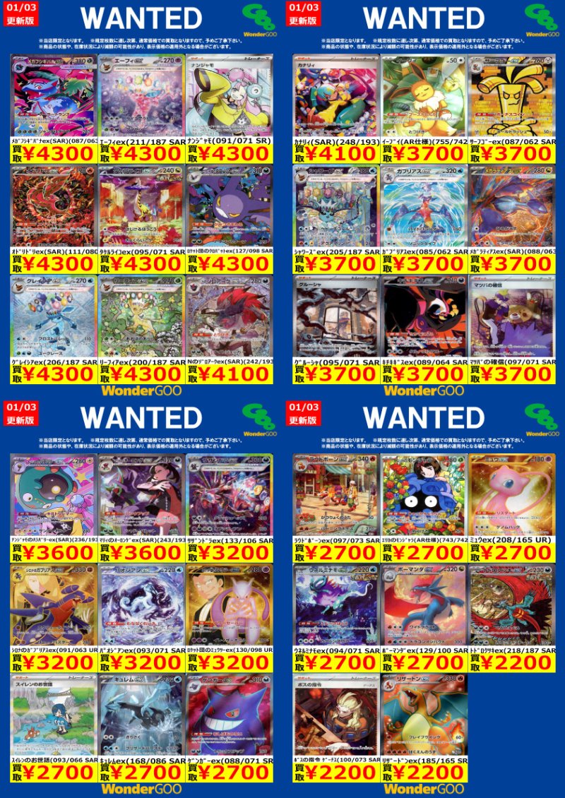 🔥🔥🔥🔥🔥🔥🔥🔥🔥🔥🔥 #ポケモンカードゲーム ～WANTED買取ご案内